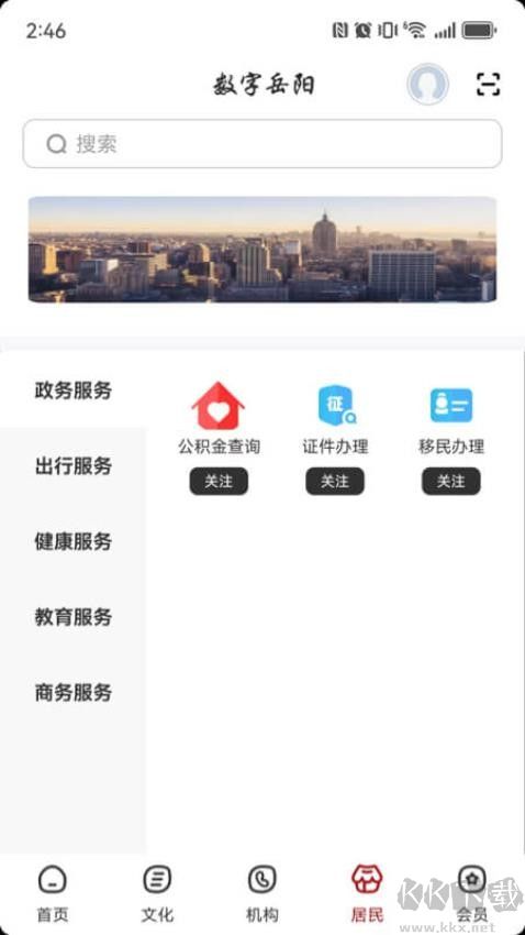 数字岳阳app最新版v2.9.1免费版