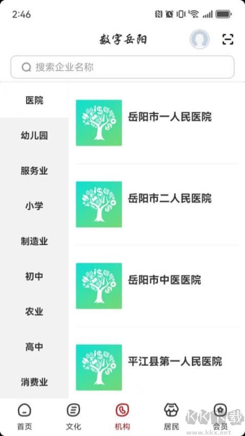 数字岳阳app最新版v2.9.1免费版
