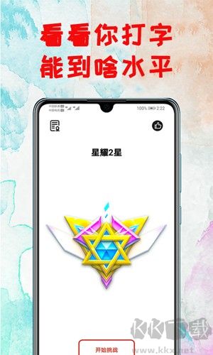 打字练习手机版v3.4安卓版