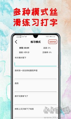 打字练习手机版v3.4安卓版