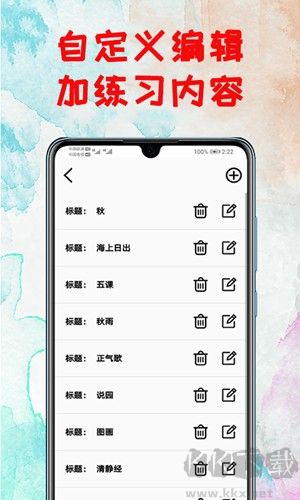 打字练习手机版v3.4安卓版