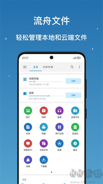 流舟文件pro解锁版