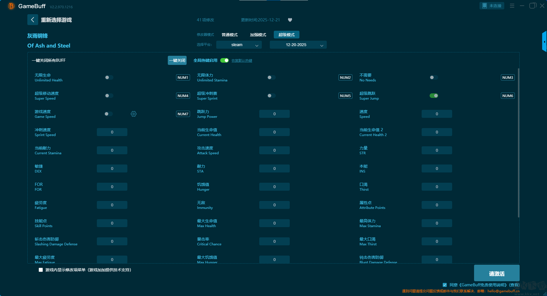 灰雨钢锋五十四项修改器