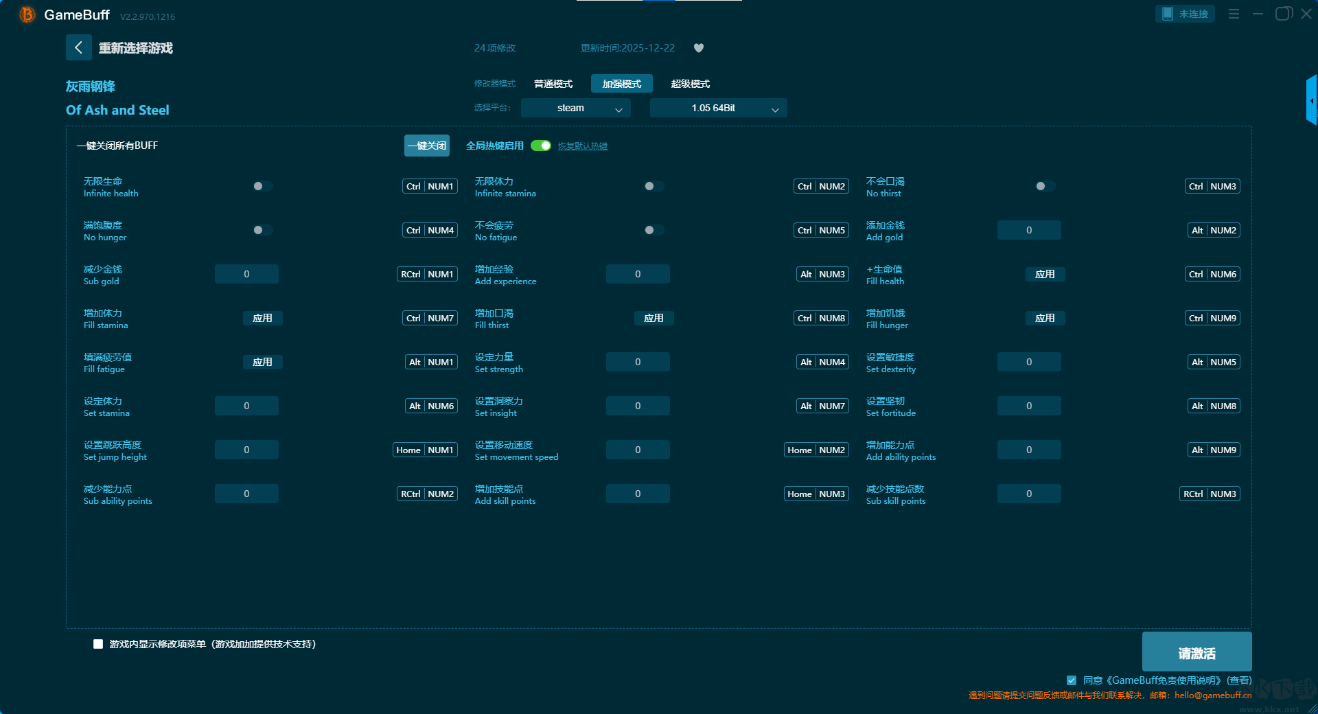灰雨钢锋五十四项修改器