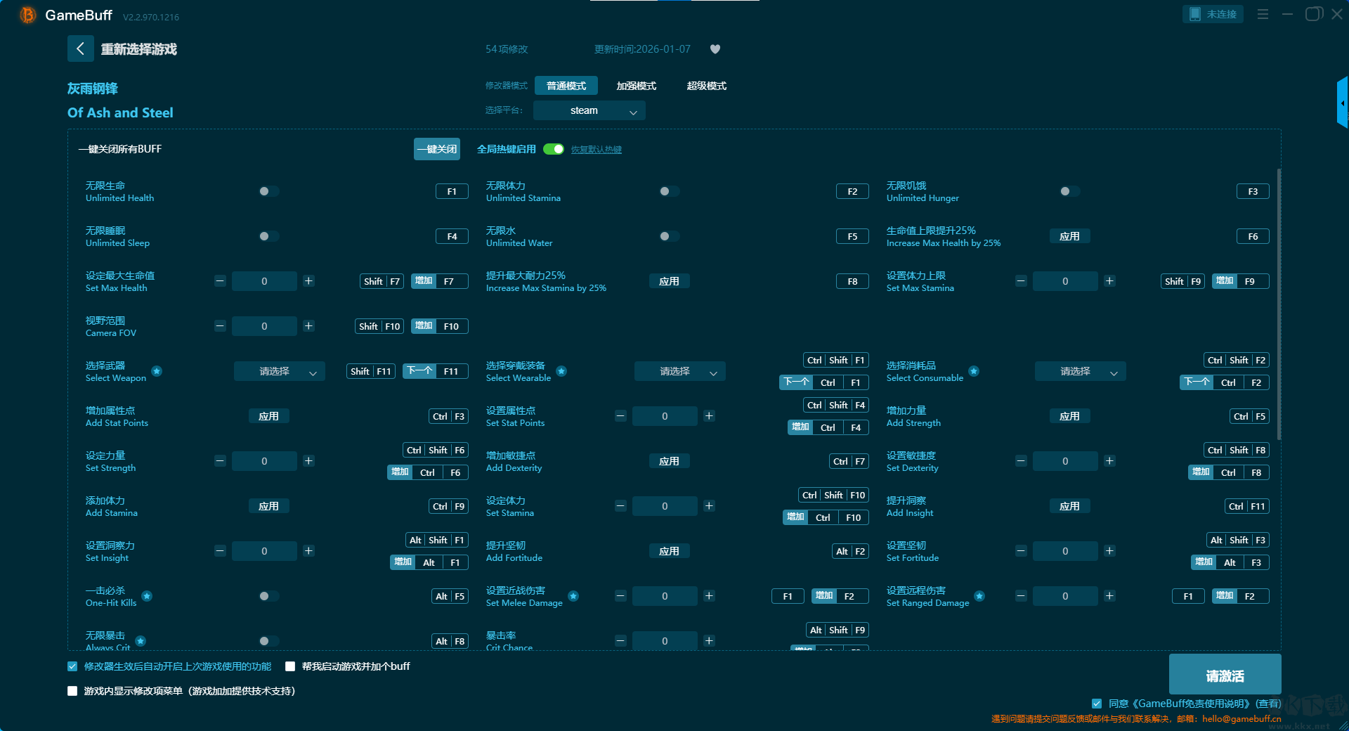 灰雨钢锋五十四项修改器