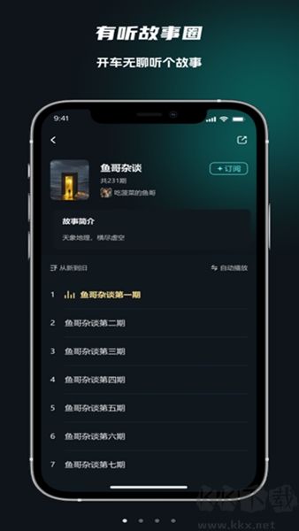 有听故事圈安卓版v2.0.5官方正版