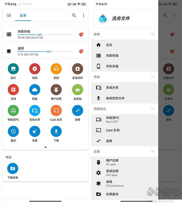 流舟文件pro解锁版