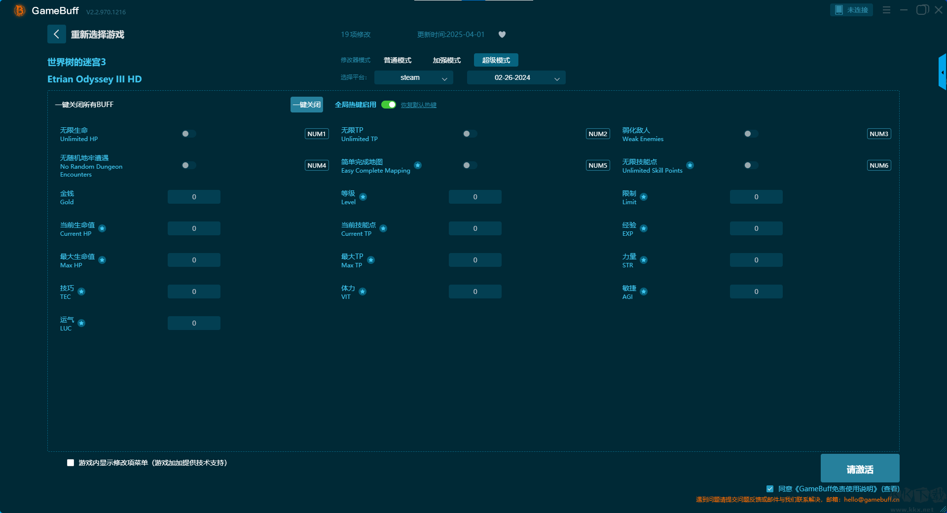 世界树的迷宫3十二项修改器