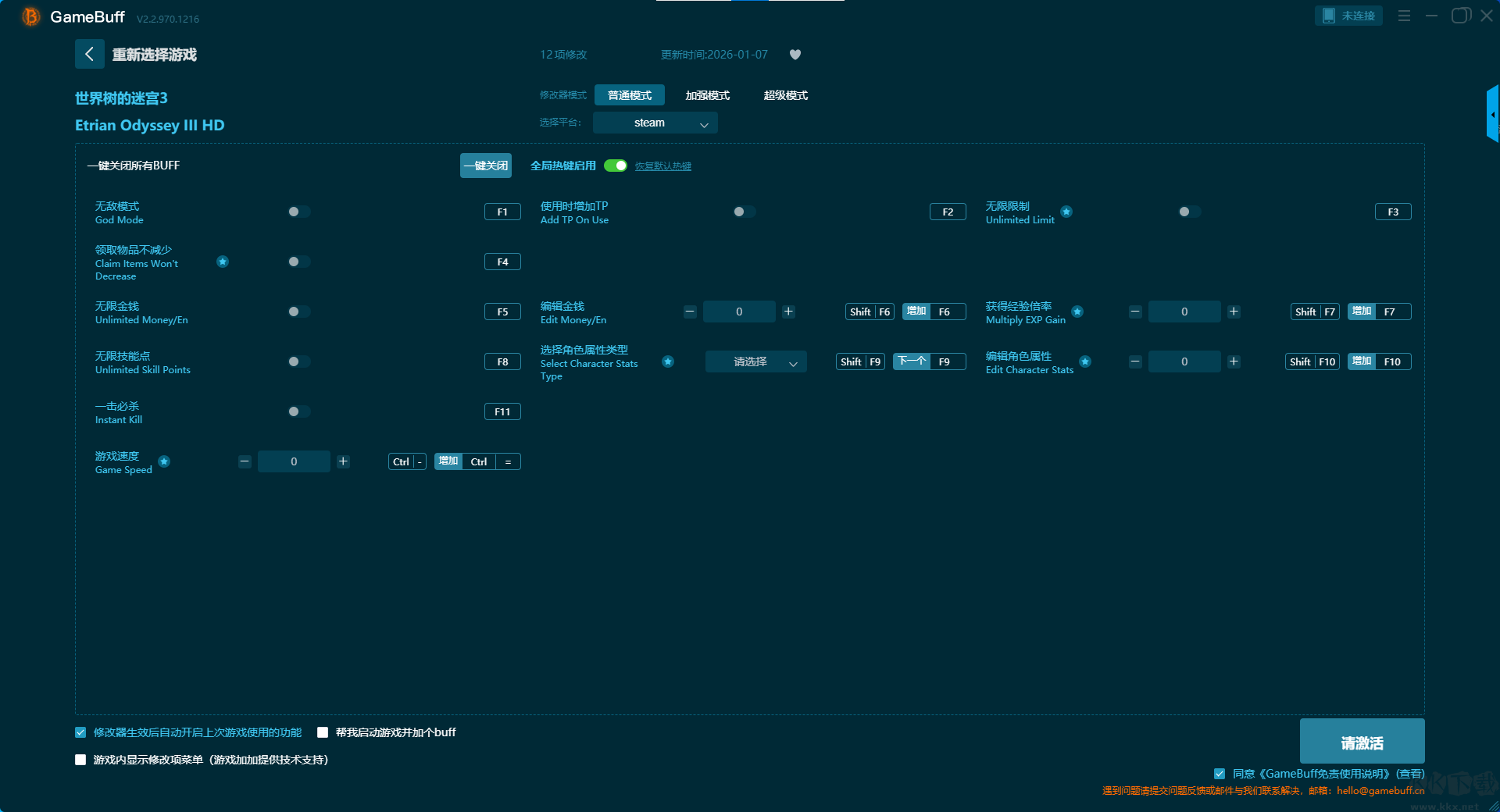 世界树的迷宫3十二项修改器