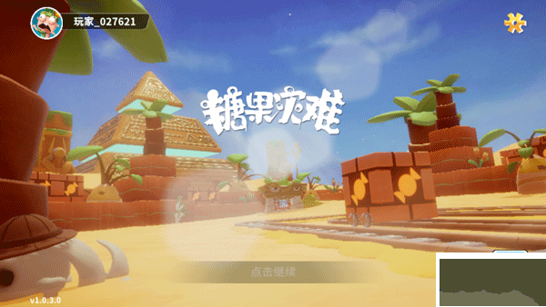 糖果灾难