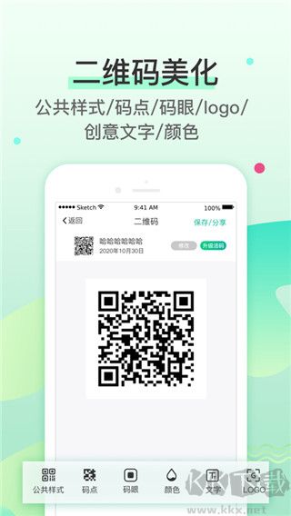 二维码生成神器