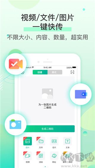 二维码生成神器
