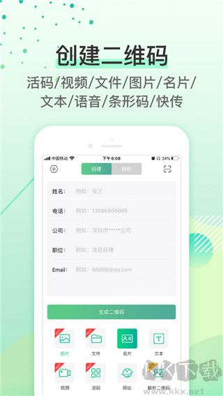 二维码生成神器