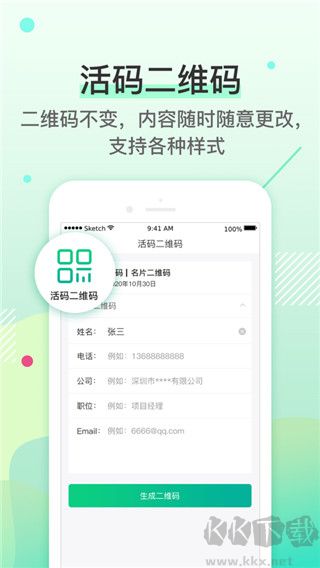 二维码生成神器