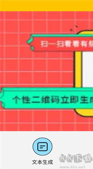 二维码生成神器