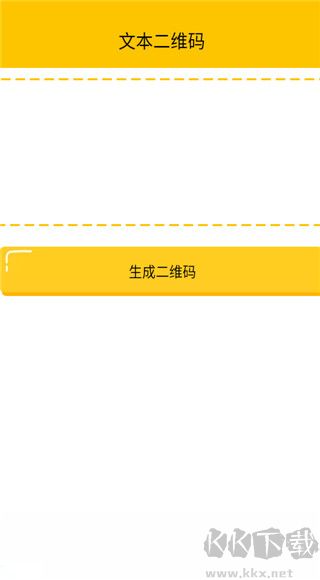 二维码生成神器