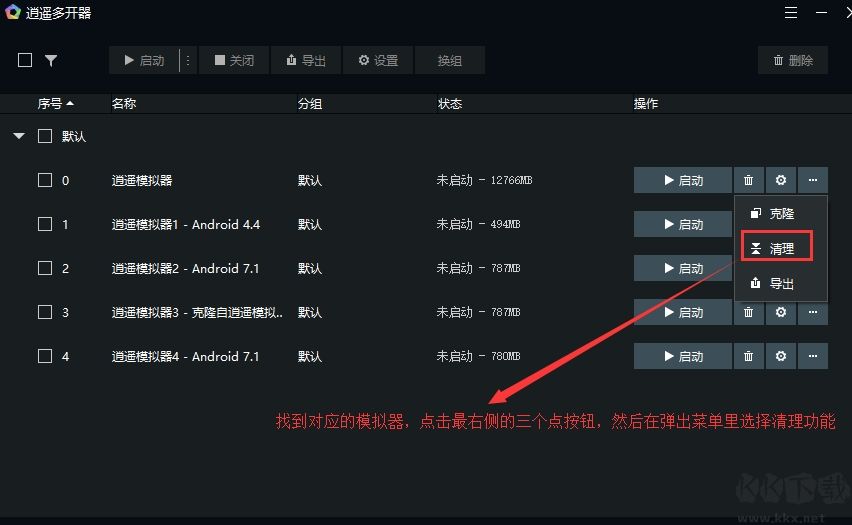 逍遥安卓模拟器