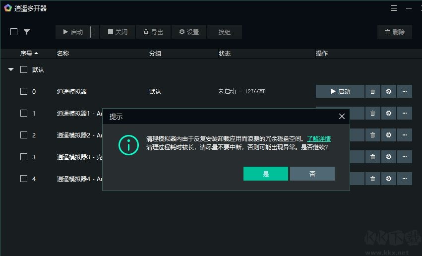 逍遥安卓模拟器