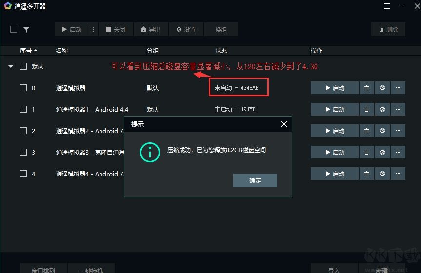 逍遥安卓模拟器
