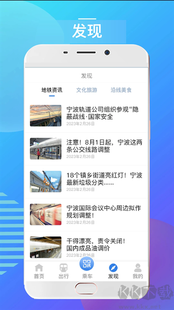 宁波地铁