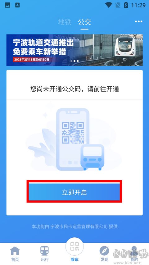 宁波地铁