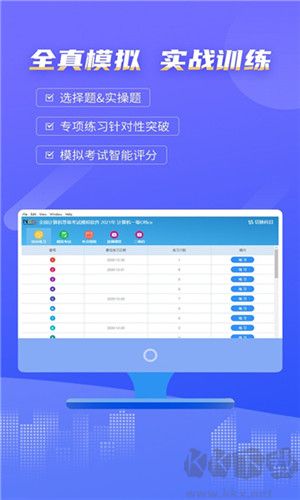 等考宝典计算机考试