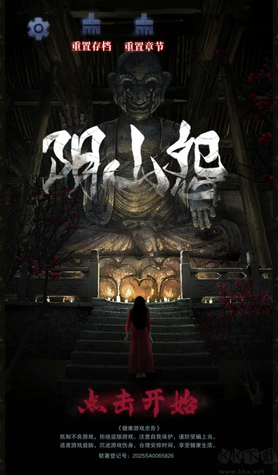 阴山怨手游
