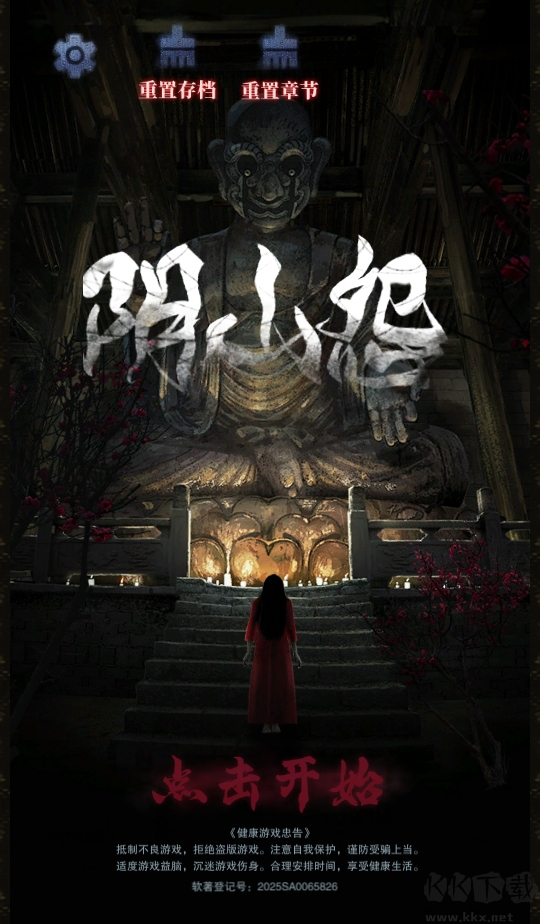 阴山怨手游