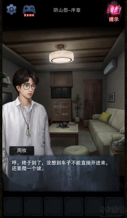 阴山怨手游