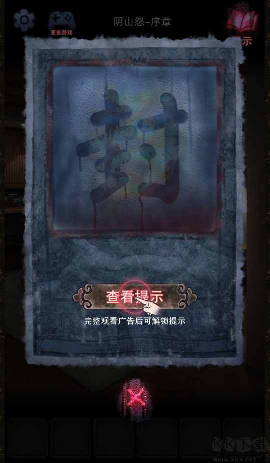 阴山怨手游