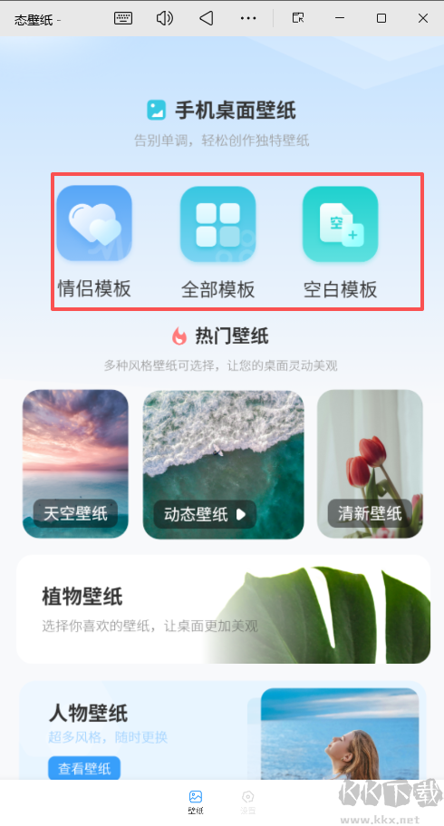 态壁纸