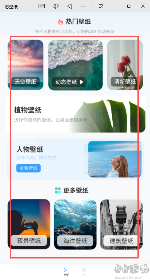 态壁纸