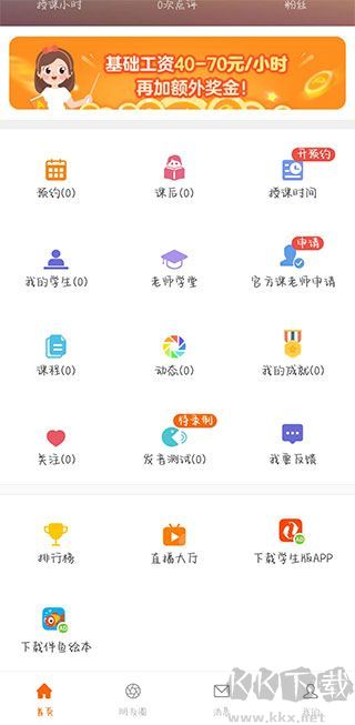伴鱼教师版