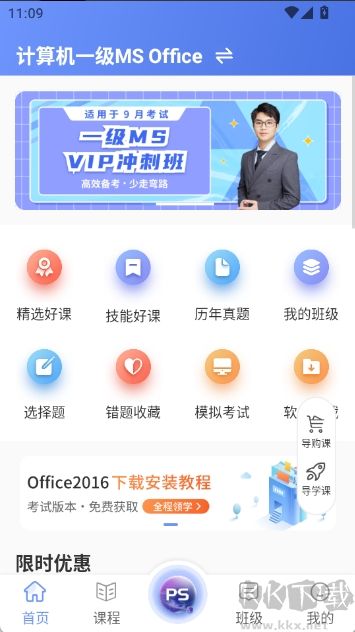 等考宝典计算机考试