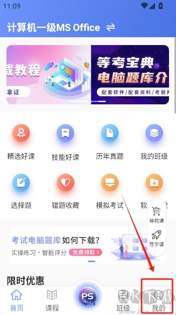 等考宝典计算机考试