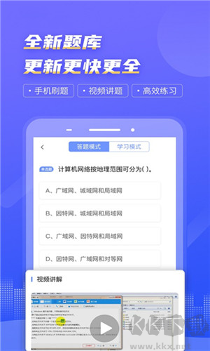 等考宝典计算机考试