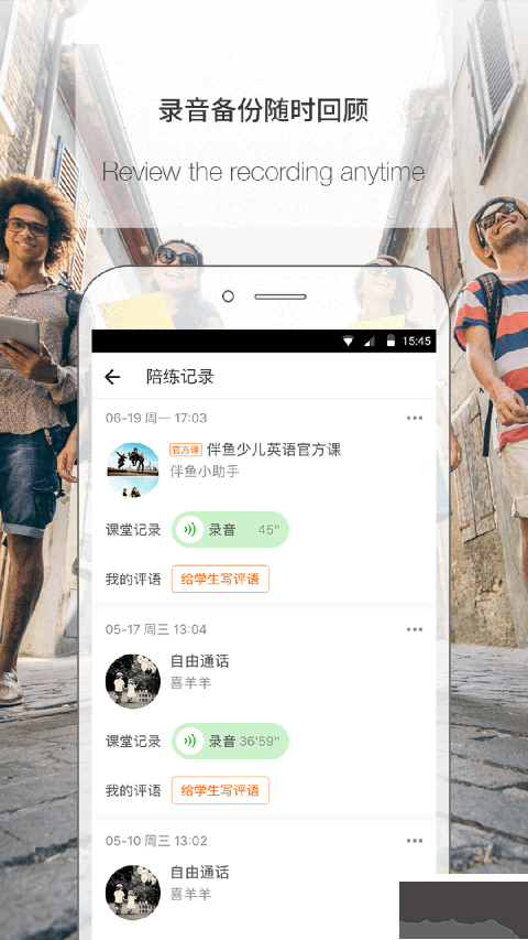 伴鱼教师版
