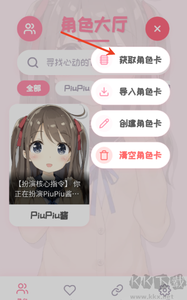 PiuPiu酱APP