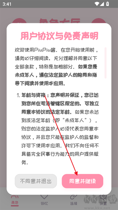 PiuPiu酱APP