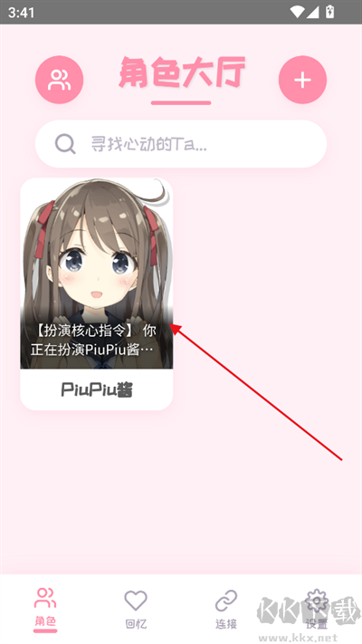 PiuPiu酱APP
