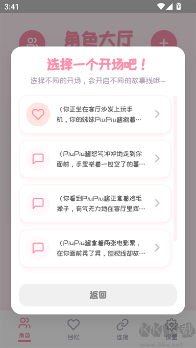 PiuPiu酱APP