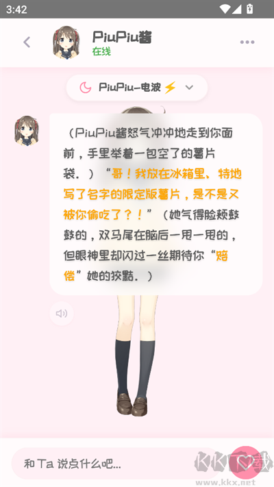 PiuPiu酱APP