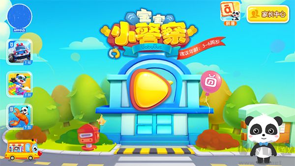 宝宝小警察最新版
