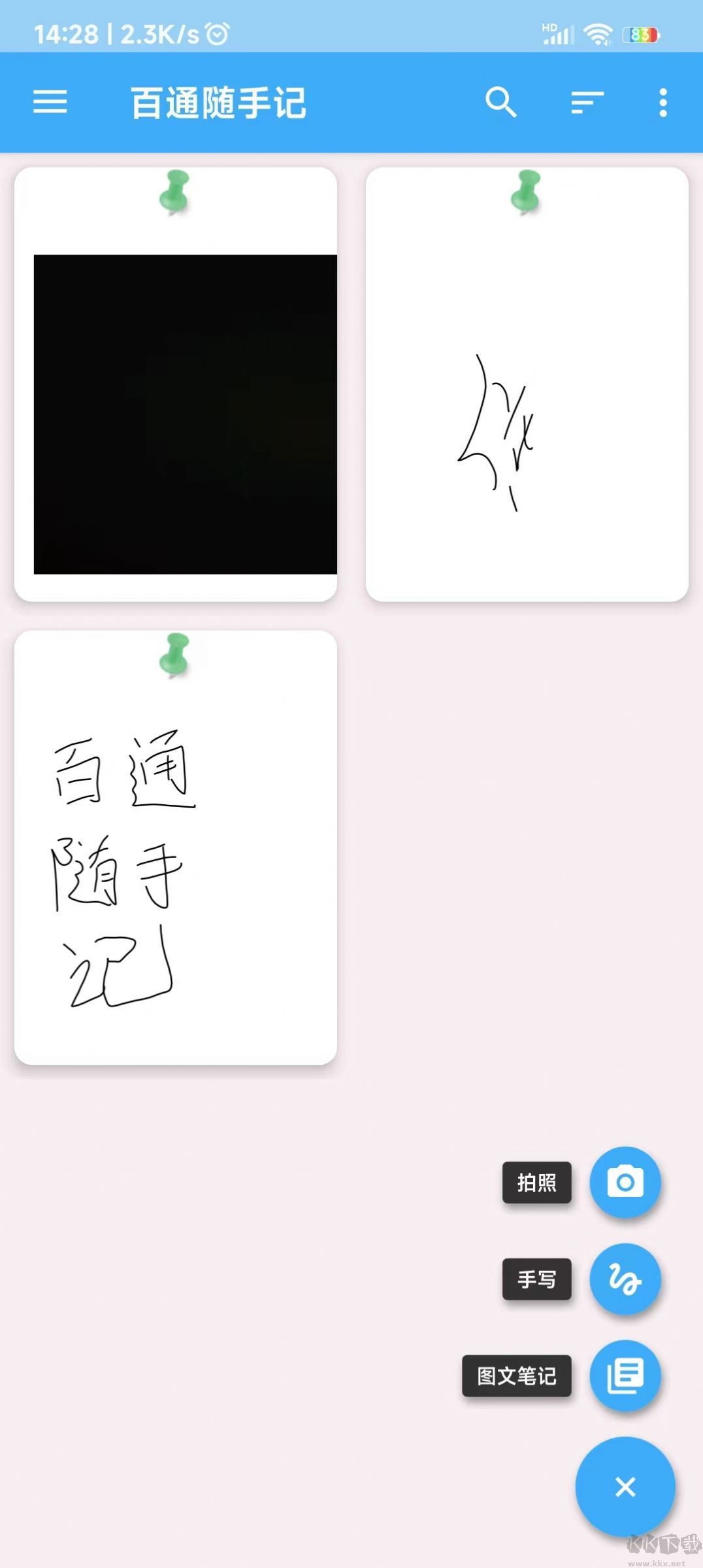 百通随手记APP