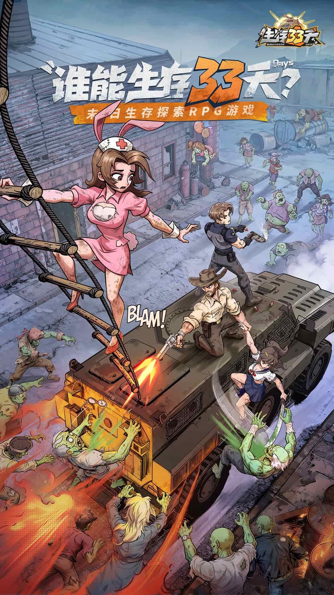 生存33天解锁无限资源版