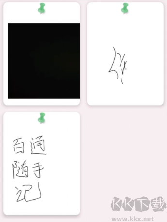 百通随手记APP
