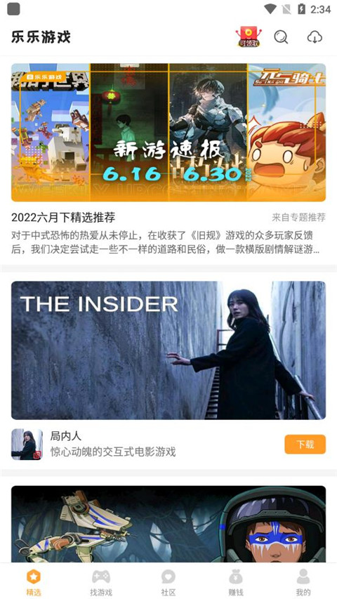 乐乐游戏App最新版2026