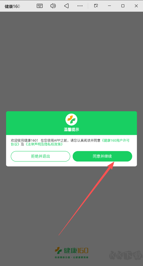 健康160