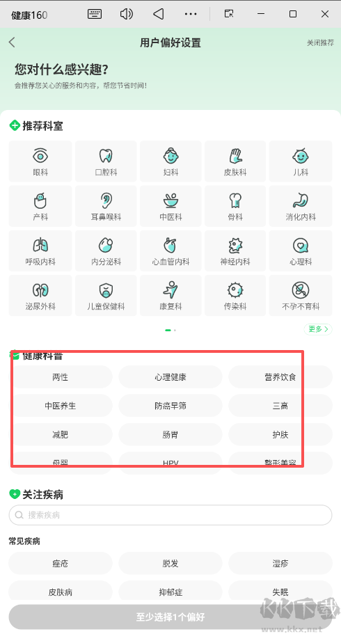健康160
