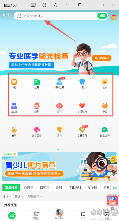 健康160